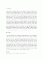 [아동영양학] 유아기 영양문제 중 비만에 대해 설명하고 치료 및 개선방안을 논하시오 : 비만 6페이지