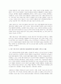 [아동수과학지도] 아동 수학 교육이 왜 필요한지의 중요성과 아동 수학 지도가 영유아들의 발달영역에 어떤 영향이 미치는지 설명하시오 - 수학교육 3페이지