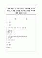 [보육과정] 만 2세 미만의 기본생활 영역의 목표,  수준별 내용을 정리하고 활동 계획에 대한 예를 드시오 (기본생활영역) 1페이지
