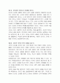 ‘판세를 읽는 승부사 조조’ 핵심 요약(자오위핑 작가. 위즈덤하우스 출판사) 2페이지