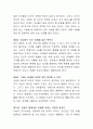 ‘판세를 읽는 승부사 조조’ 핵심 요약(자오위핑 작가. 위즈덤하우스 출판사) 5페이지