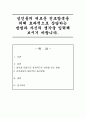성인들의 새로운 진로탐색을 위해 효과적으로 상담하는 방법과 자신의 생각을 입력해 보시기 바랍니다 1페이지