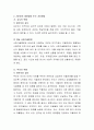 주의력결핍 과잉행동장애아의 문제행동을 어떻게 지도할 것인지 여러분이 알고 있는 특별한 지도 방법이 있다면 기술해보시길 바랍니다 3페이지