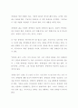 장애인 독후감 [나는 나쁜 장애인이고 싶다] - 편견에 맞서 당당히 ‘나쁜 장애인’ 되기 (독서감상문, 독서세미나, 독서토론, 사회복지학, 독서일기) 2페이지