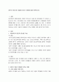 비만이 아동기의 발달에 미치는 영향에 대해 토론 2페이지