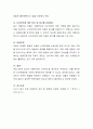 비만이 아동기의 발달에 미치는 영향에 대해 토론 4페이지