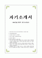 GS건설자기소개서 1페이지