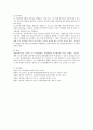 대상관계이론에 대해 논하시오.  (대상관계이론) 4페이지