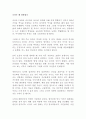 조선은 왜 망하였나 송복 독후감 감상문 서평!!!!! 1페이지