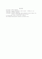 킹던의 의제설정,킹던이론의 총체적인 이해,킹던의 상황,정치흐름 의제설정 5페이지