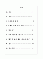 최치원의 생애와 그의 작품,한국한문학론,최치원의 생애,최치원은 신라 말기 문장가 학자,주제를 통한 작품 분석 2페이지