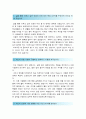 [이랜드월드코코몽키즈랜드자기소개서] 2016년 하반기 이랜드 코코몽 키즈랜드 인턴십 자기소개서 BEST예문+ 면접, 이랜드코코몽키즈랜드자기소개서, 이랜드월드 코코몽키즈랜드 지원동기 2페이지