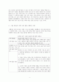 아동의 과학적 탐구기술에 대해 구체적으로 설명하고 이러한 탐구기술이 반영되도록 과학 활동계획안을 작성하시오. 4페이지