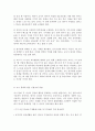 [유아교사 발달 단계] 유아 교사 발달 단계와 영아기 교사의 역할 4페이지