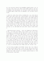 [유아교사 발달 단계] 유아 교사 발달 단계와 영아기 교사의 역할 8페이지