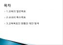 교육목표의 설정 2페이지