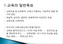 교육목표의 설정 5페이지