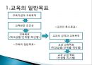 교육목표의 설정 7페이지
