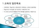 교육목표의 설정 12페이지