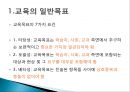 교육목표의 설정 13페이지