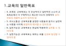 교육목표의 설정 14페이지