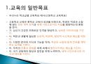 교육목표의 설정 16페이지