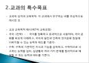 교육목표의 설정 20페이지