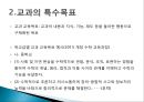 교육목표의 설정 23페이지