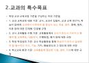 교육목표의 설정 24페이지