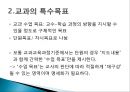 교육목표의 설정 27페이지