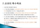 교육목표의 설정 28페이지