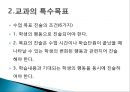 교육목표의 설정 29페이지