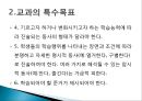 교육목표의 설정 30페이지