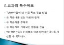 교육목표의 설정 31페이지