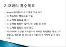 교육목표의 설정 32페이지