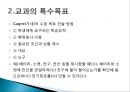 교육목표의 설정 33페이지