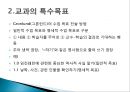 교육목표의 설정 34페이지