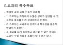 교육목표의 설정 35페이지