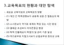 교육목표의 설정 37페이지