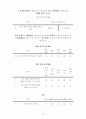 SPSS-사회조사분석(학업성적에 영향을 미치는 변수) 45페이지