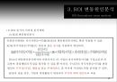 비율분석을 이용한 종합경영평가 19페이지