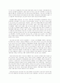 게임산업 레포트 9페이지