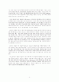 게임산업 레포트 17페이지