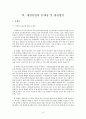 게임산업 레포트 18페이지