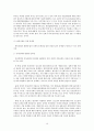게임산업 레포트 19페이지