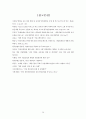 게임산업 레포트 29페이지