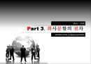 기업법(회사의분할) 12페이지