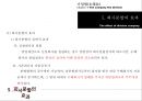 기업법(회사의분할) 28페이지