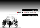 기업법(회사의분할) 33페이지