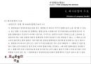 기업법(회사의분할) 35페이지